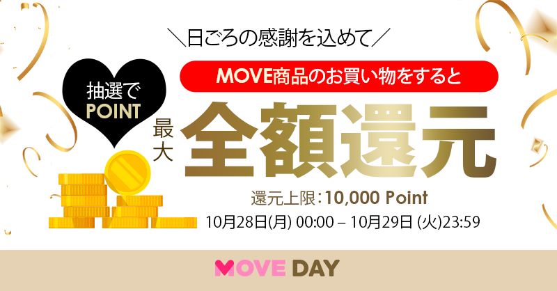 Qoo10Fashion's tweet photo. \🎉🎉🎉HAPPY MOVEDAY🎊🎊🎊/
本日より2日間限りの #MOVEDAY を祝していつもMOVEをご利用なさってる皆さんに感謝の気持ちを込め20%クーポンをお送りします、、🫶🩷
さらに抽選で全額還元も行っているのでぜひ応募して当てちゃってね😆
詳しくは👇
https://t.co/9lTB9xUoQ0