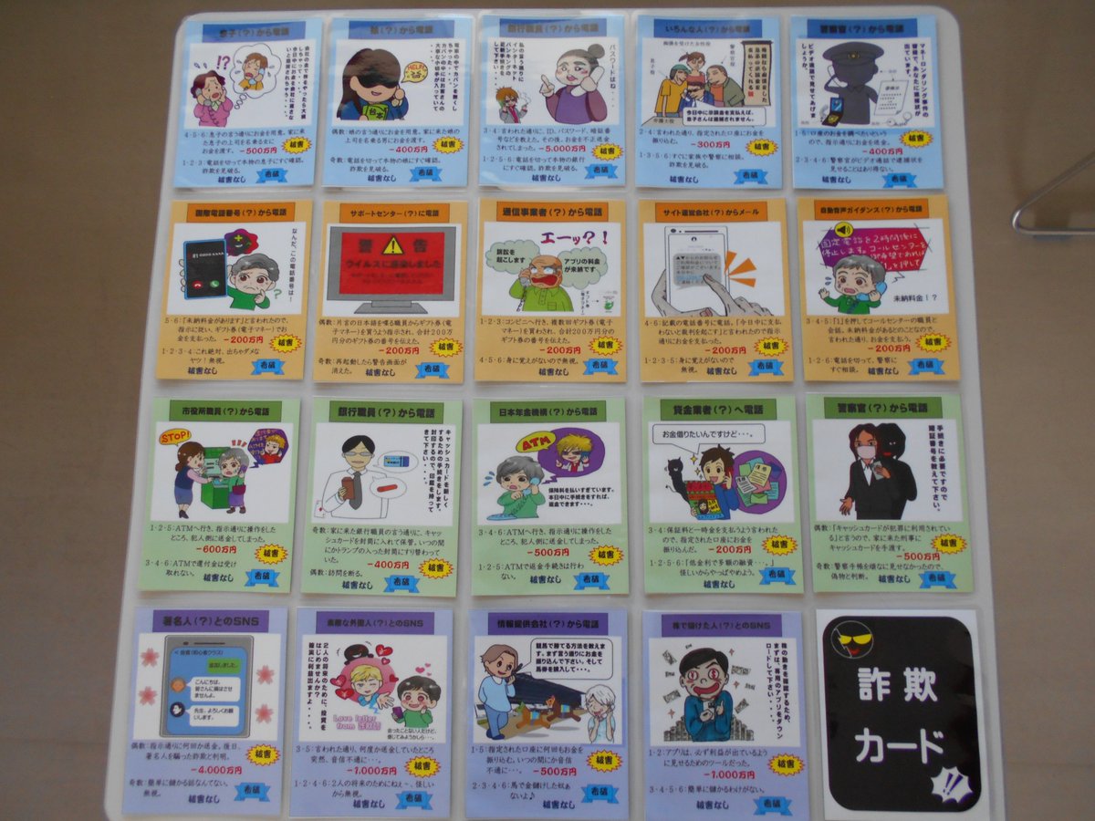 塩尻警察署】 「電話でお金詐欺～手口を学ボードゲーム～」で遊んで