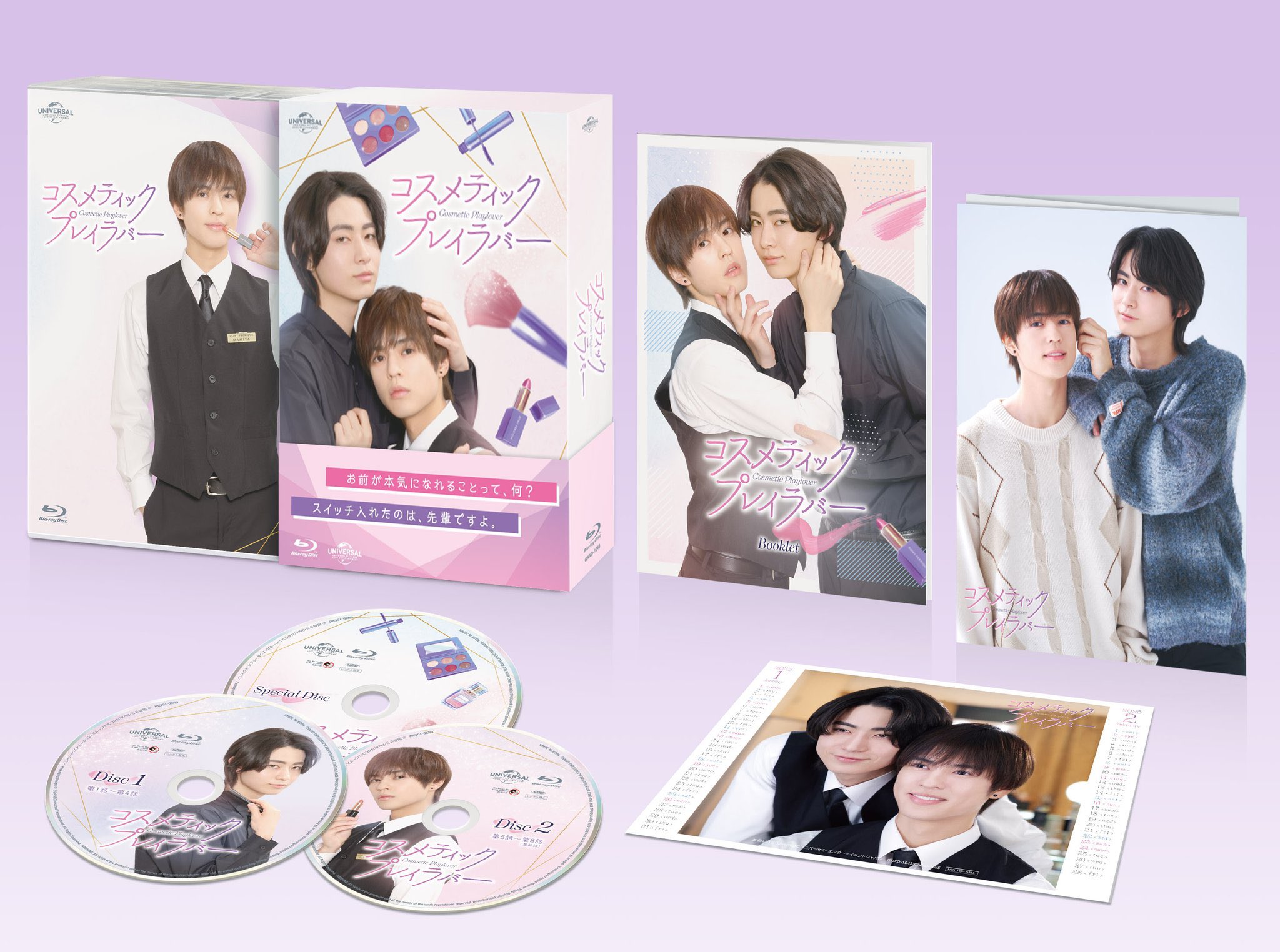 コスラバ　コスメティック・プレイラバー Blu-ray BOX あにばーさる特典 Amazon.co.jp: コスメティック・プレイラバー Blu-ray BOX