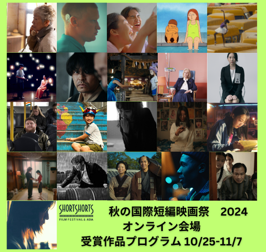 s_s_f_f's tweet photo. 秋の映画祭 あなただけのプライベートシネマ💻🍿
まだまだ続く🍁(En below)
SSFF & ASIA 2024 グランプリ森崎ウィン監督『せん』など
各部門ベストオブベストの受賞作ほか21作品📽
映画祭オンライン会場で11月7日まで配信🎞️👀
https://t.co/3rOubqplJx
#SSFF2024 #ショートフィルムフェス #おうちシネマ
@jacobkrupnick @osabacon @MissMikaSimmons @sara_photo_912 @nope_sooope @yamanaka_yu @gattamanJP @tonyNEgeroo @quratakenji
