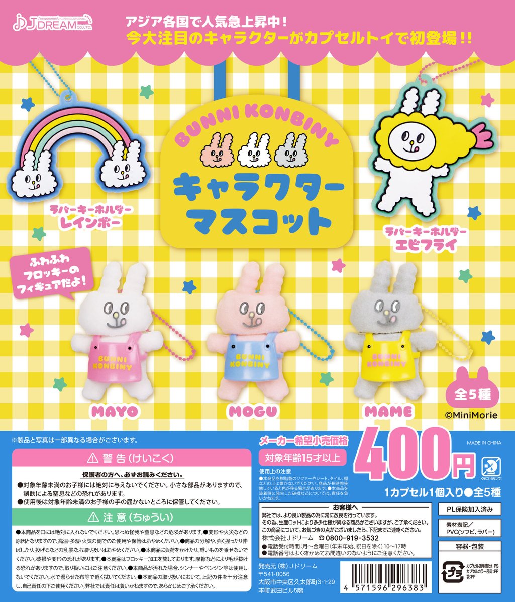 ✨2024年10月出荷商品｜16✨ 🐰「バニーコンビニ キャラクター