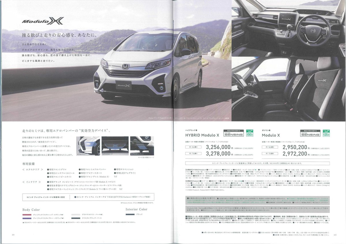 Honda_Access's tweet image. ／
カタログで振り返ろうVol.33
#Modulo30th🎊
＼

”実効空力デバイス”を搭載し、さらに空力性能を効かせる方向に進化したのがマイナーチェンジモデルの #FREED Modulo X！
走りの秘密は専用エアロバンパーに仕込まれたエアロフィン、エアロスロープ、エアロボトムフィンの３つの形状タム✨
#ModuloX