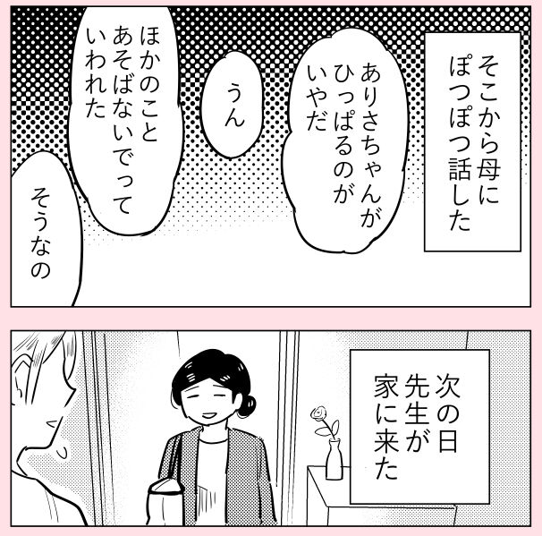 許さない人8(2/4) 