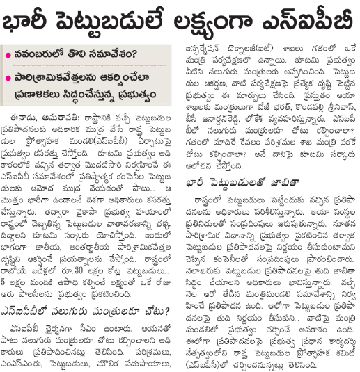 AP_AMV_Updates's tweet photo. 📰News Update📰
➡️ State Investments Promotion Board (SIPB) meeting is expected to be held in November.
➡️Will be chaired by Hon'ble CM garu, Officials are amalgamating Investment proposals received to place for SIPB approval.
#AndhraPradesh #InvestInAP #MakeInAP #DevelopmentInAP https://t.co/7ka90pH3YX