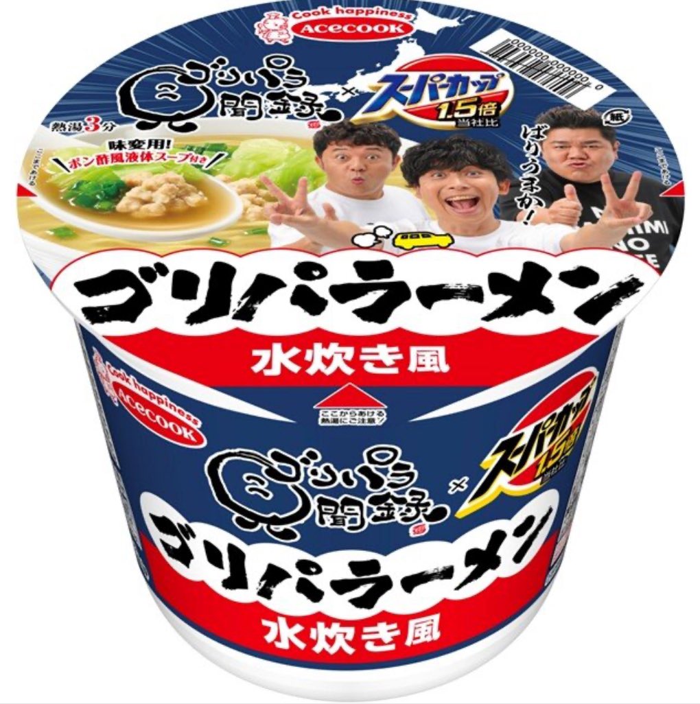 goripara_tnc's tweet photo. 【本日発売！】
ゴリパラ見聞録×スーパーカップ1.5倍　ゴリパラーメン　水炊き風

こだわったコク深い味わいのスープに、別添の味変用液体スープでポン酢の風味が加わり、一杯で二度おいしい逸品🤤
フタ裏には3人から4種類のメッセージ付き🖊️ご賞味是非に✨

#ゴリパラ #ゴリパラ見聞録 #エースコック https://t.co/1YKF5RQGPM