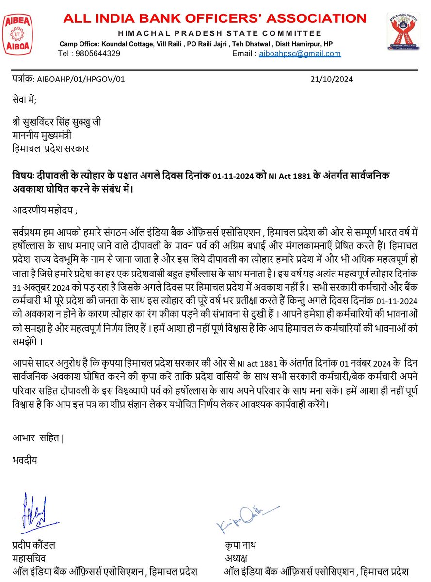 amrit_ansh87's tweet photo. हम सभी बैंक कर्मचारी हमारे यशश्वी मुख्यमंत्री माननीय @SukhuSukhvinder सर @CMOFFICEHP से विन्रम अनुरोध करते है कि आप भी 01.11.2024 को अवकाश घोषित करे ताकि हम सब अपने परिवार के साथ दीपावली का महान पर्व कुछ पल और मना सके, हम सब आपके दिवाली के इस उपहार की सकारात्मक प्रतिक्षा में है. https://t.co/l13nXSE1JX