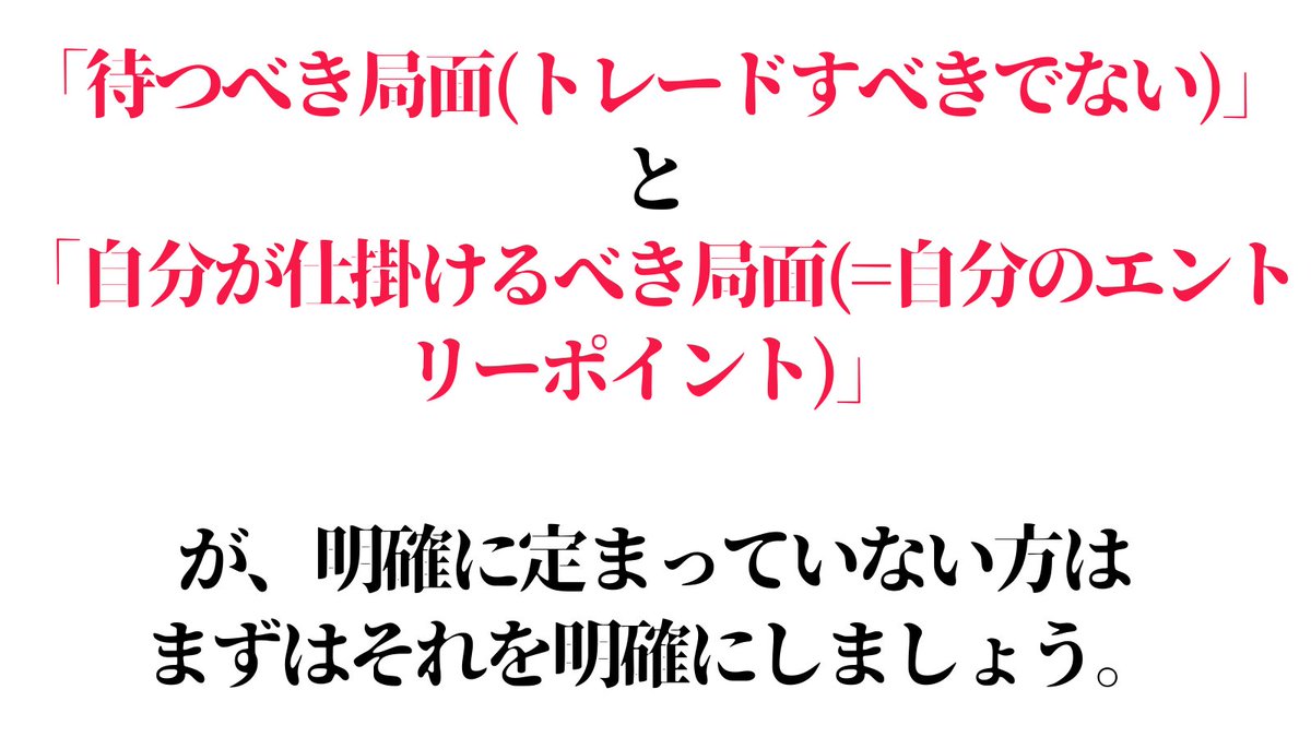 million_trader8's tweet photo. トレンドフォローの基本は上位足方向に沿った押し目買い・戻り売りなので、上位足トレンドが分かりにくいor見極められない所ではトレードしない。これを徹底するだけでトータルプラスの利益は出るようになる。分かりづらい相場には手を出さず勝てる所だけで勝負する。これがトレードで勝つための秘訣😙 https://t.co/bX8929aHsq