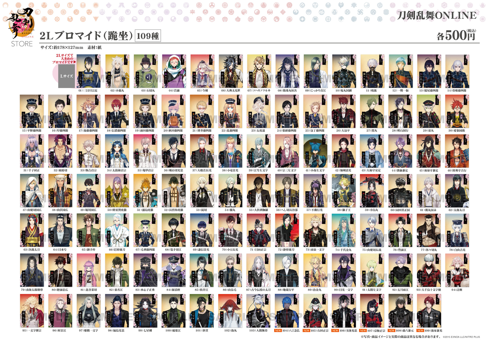 刀剣乱舞STORE on X: 