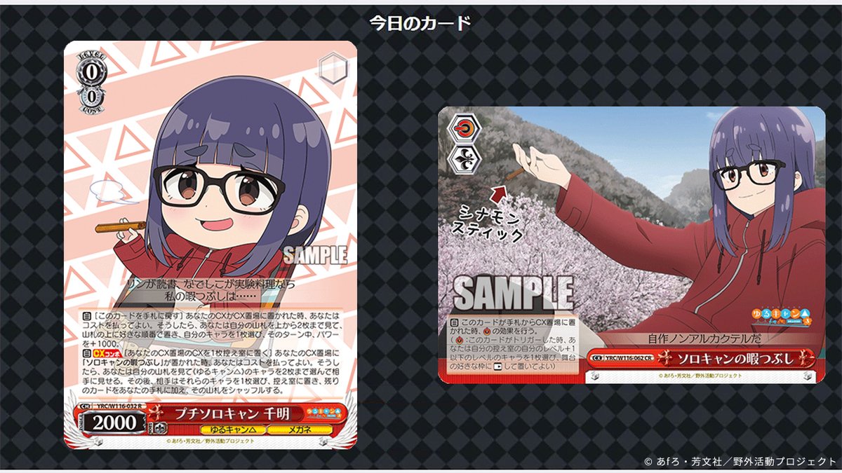 買取中】「ゆるキャン△ SEASON3」の当たりカード買取価格一覧 買取中】「ゆるキャン△ SEASON3」の当たりカード買取価格一覧