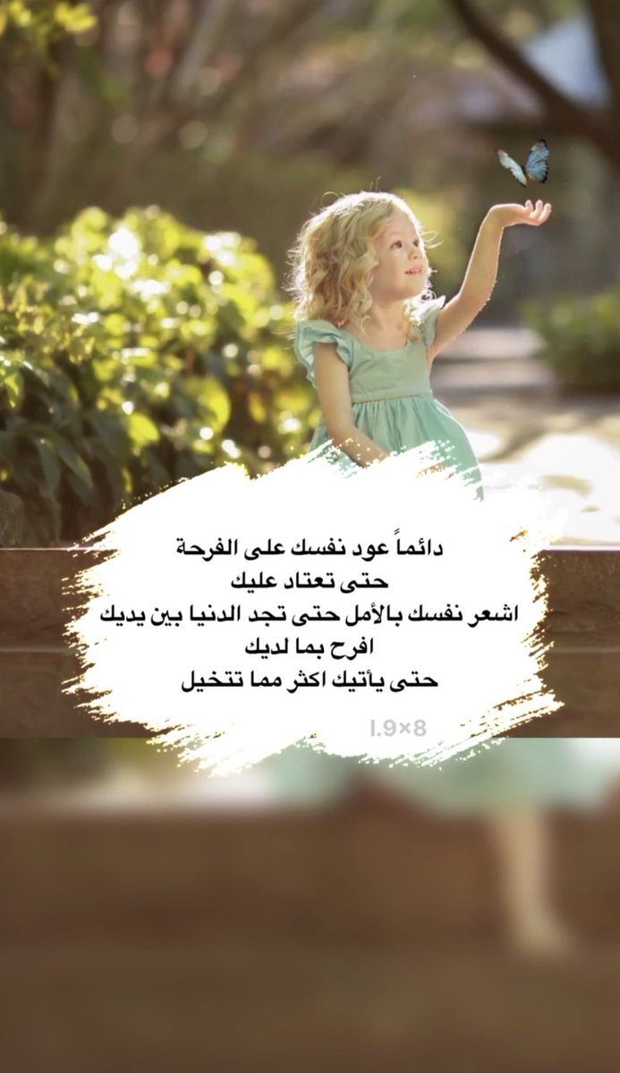 Fatma_9i's tweet photo. آلَلَهِـمِ صِـبّـآحًـآتُ يّزَيّنٌهِآ آلَلَُطٌـفُ ، وِمِسًـآعَ  تُغّـمِرهِآ آلَبّـرگة وِمِشّـآهِدُ يّكّسًـوِهِآ آلَجَـمِآلَ ، وِعَـلَآقَآتُ يّمِلَئهِآ آلَلَيّنٌ ، وِتُجَـآربّ تُحًـيّيّهِآ آلَدُهِشّـة ، وِحًـيّآة تُحًـفُّهِآ آلَطٌمِأنٌيّنٌة✬

صِبّـــآحً_آلَخٌـــيّر https://t.co/gAcG4CmHxA
