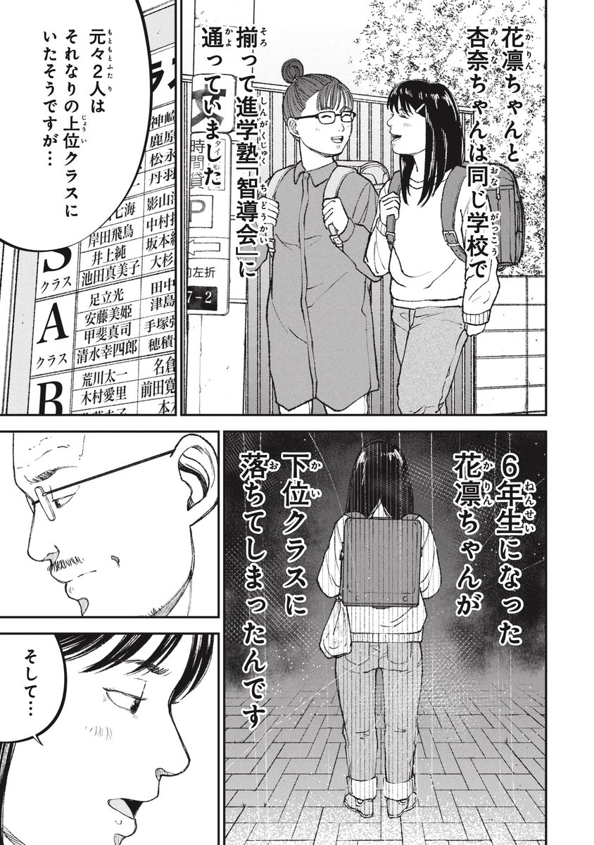 【教育の格差は広がる】洗脳される親たち(4/10) 
