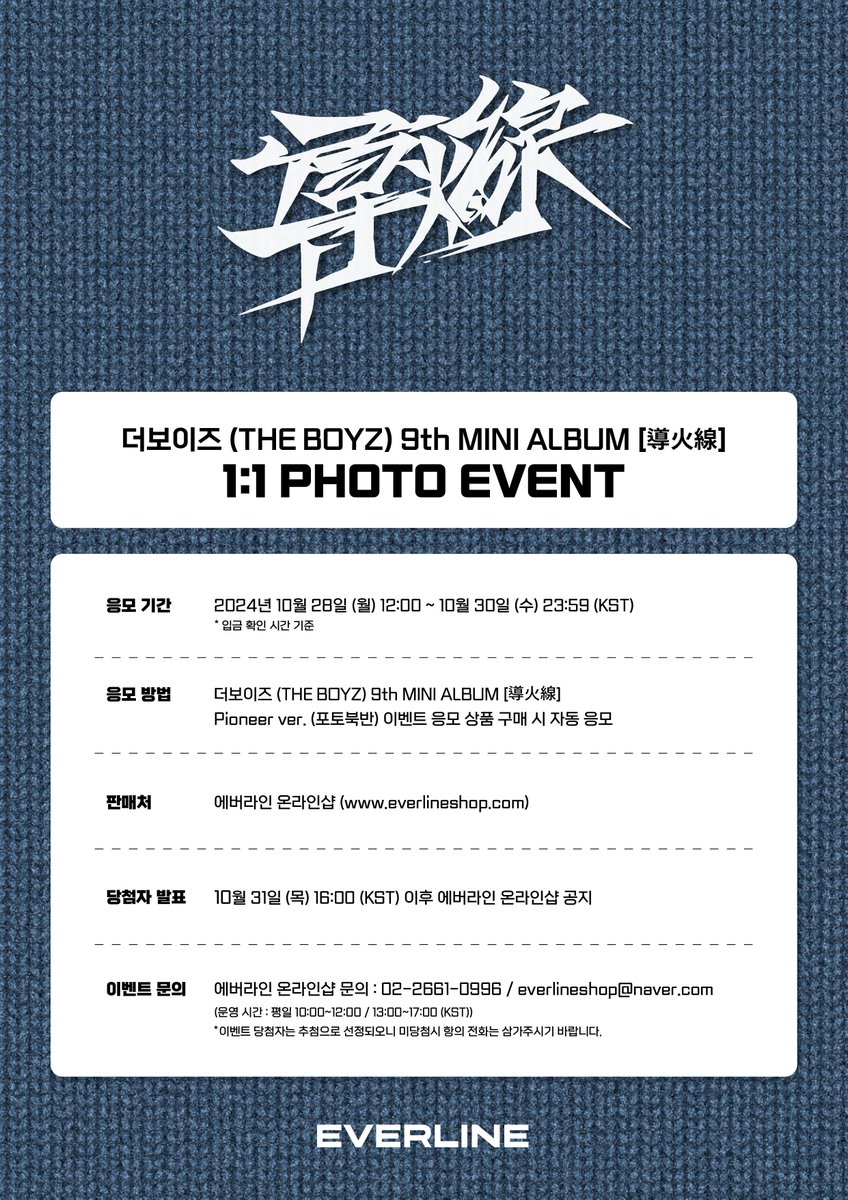 EVERLINESHOP's tweet image. [📢] #더보이즈 #THEBOYZ
9th MINI ALBUM [#導火線]
1:1 포토 이벤트 공지

📌 10월 28일(월) 12:00(KST) ~ 10월 30일(수) 23:59(KST)

✨ 응모자 전원 특전 미공개 포토카드
✨ 당첨자 특전 아티스트와 1:1 대화 및 폴라로이드 촬영

🔗 KR : bit.ly/40mLGHz
🔗 US :…