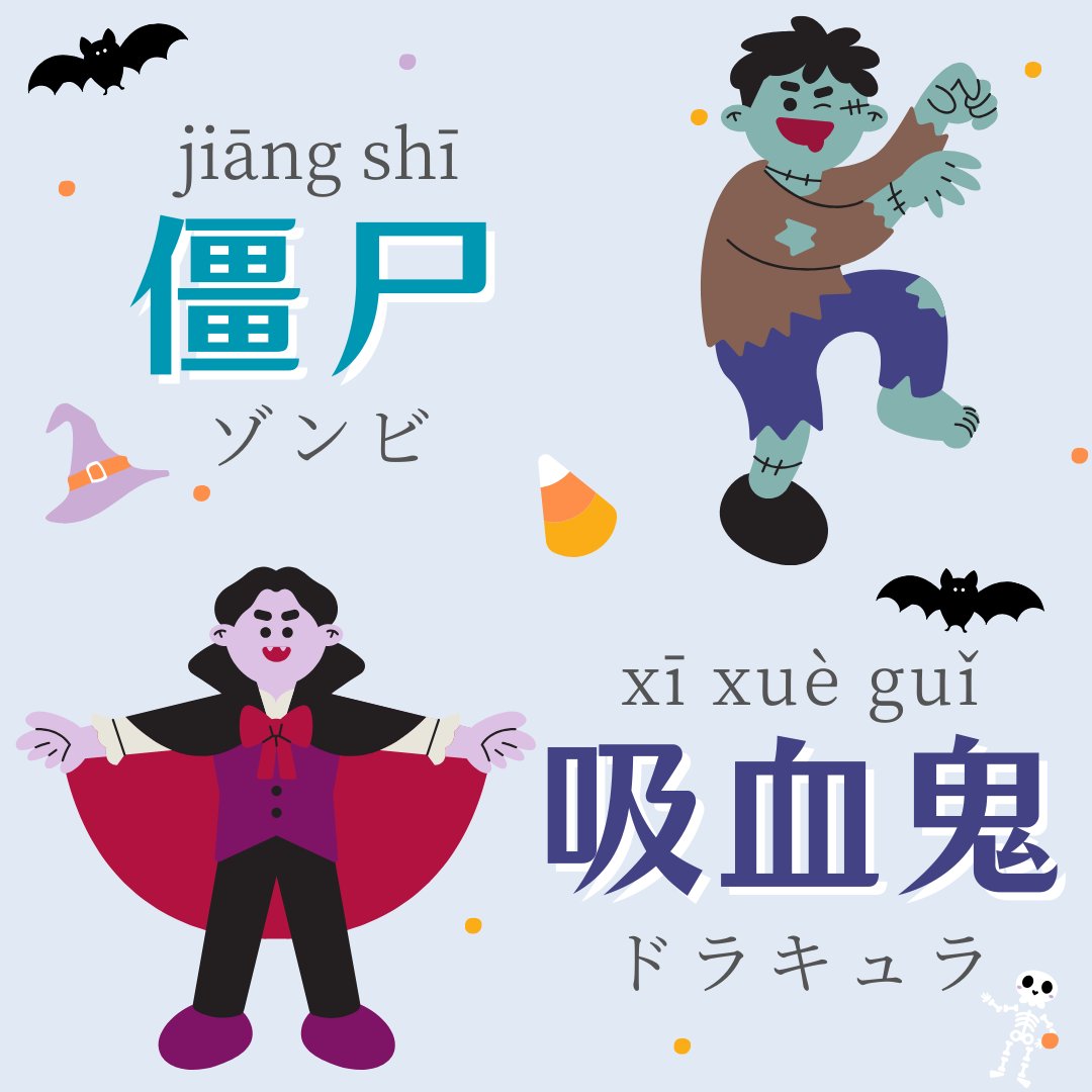 Happy Halloween!!!✨ 万圣节（wàn shèng jié）快乐