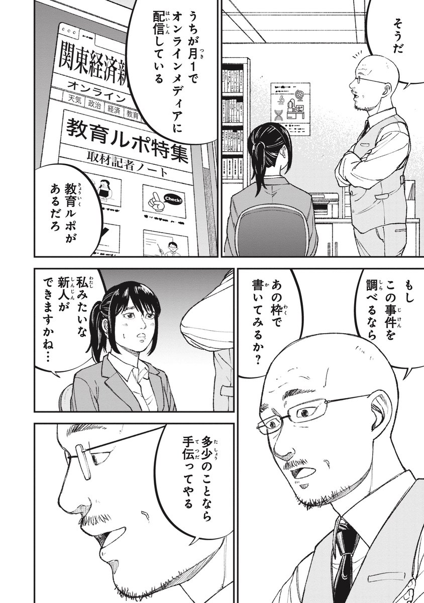 【教育の格差は広がる】洗脳される親たち(3/10) 