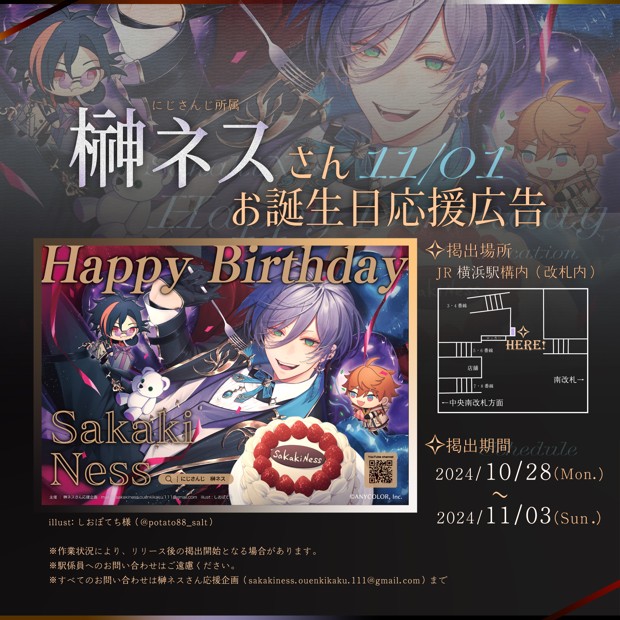 にじさんじ　榊ネス　誕生日　グッズ 榊ネス誕生日グッズ＆ボイス2024｜にじさんじオフィシャルストア