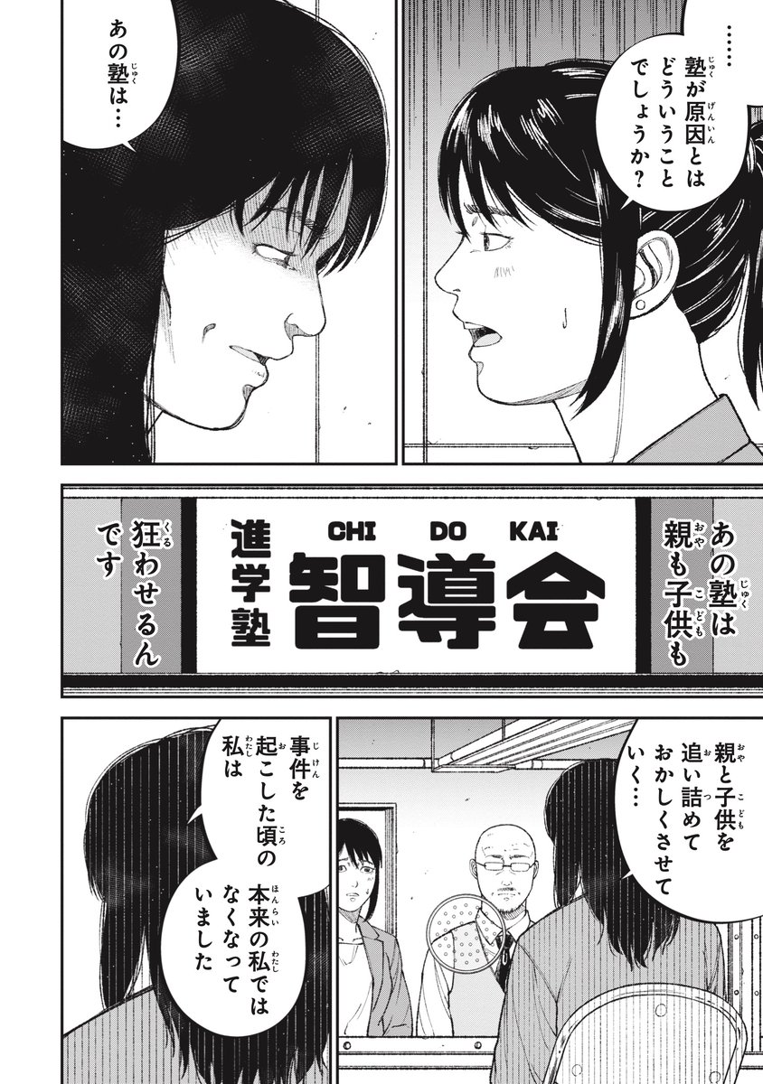 【教育の格差は広がる】洗脳される親たち(6/10) 