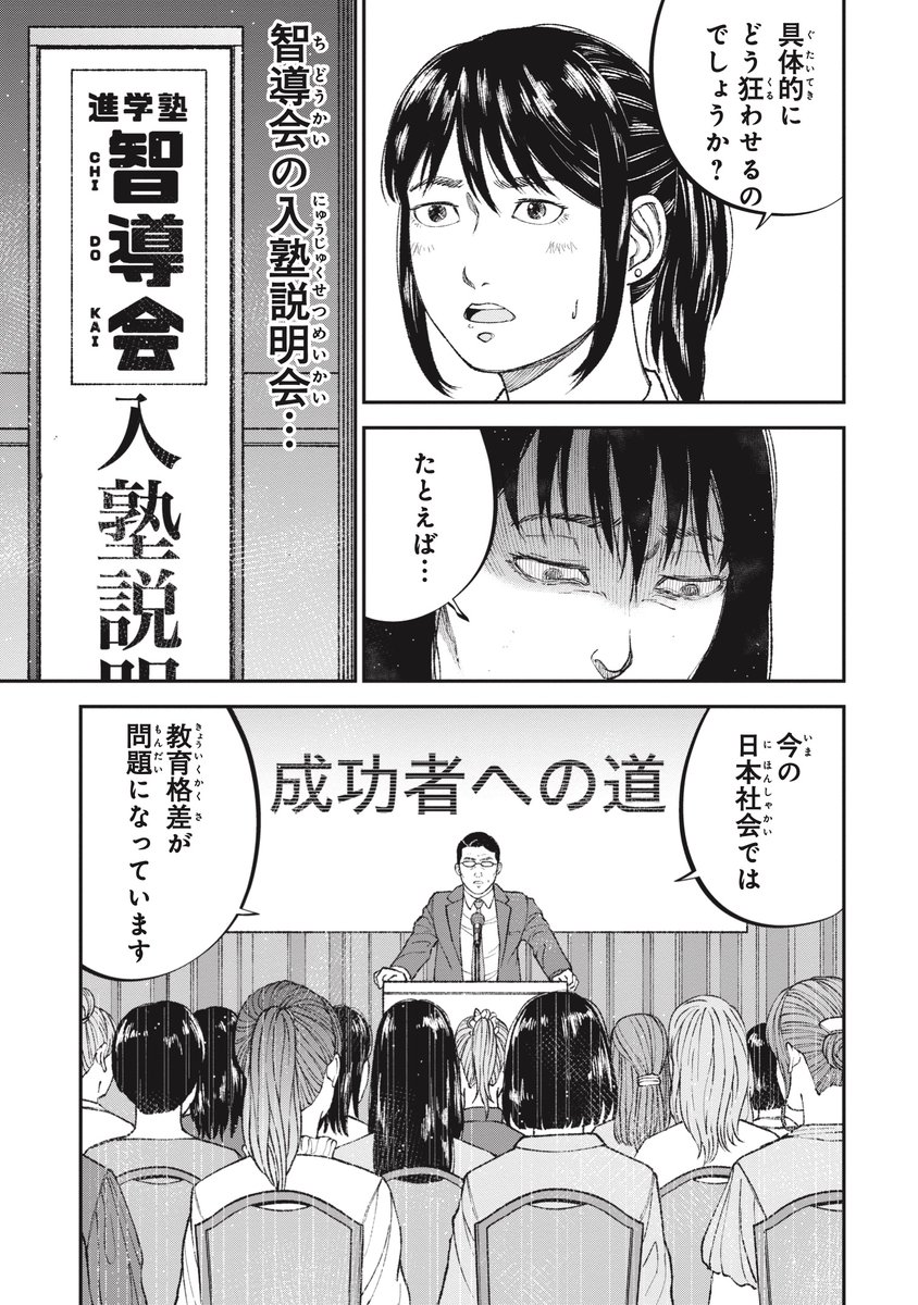 【教育の格差は広がる】洗脳される親たち(6/10) 