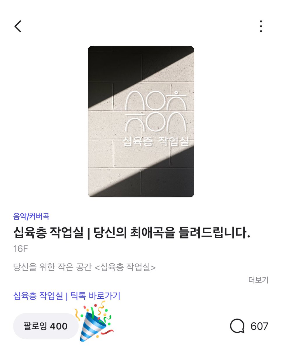 16Fworkroom's tweet photo. <십육층 작업실> 팔로워 400명 돌파‼️

감사합니다!
앞으로도 좋은 오르골 곡 작업하여
꾸준히 올리겠습니다🤘

원하시는 곡이 있으시다면
아래 링크 들어오시고
프로그램 댓글 남겨주세요🎵

[FLO]
십육층 작업실 | 당신의 최애곡을 들려드립니다.
https://t.co/BLypKNlYqo https://t.co/9njaLmCXt7