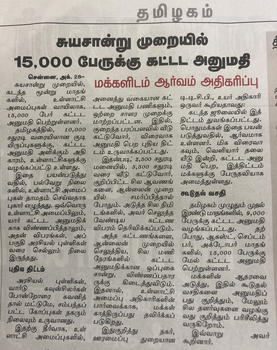 satishnagarajan's tweet image. #realestate #cmda #buildingapproval #registration news dated 28.10.2024