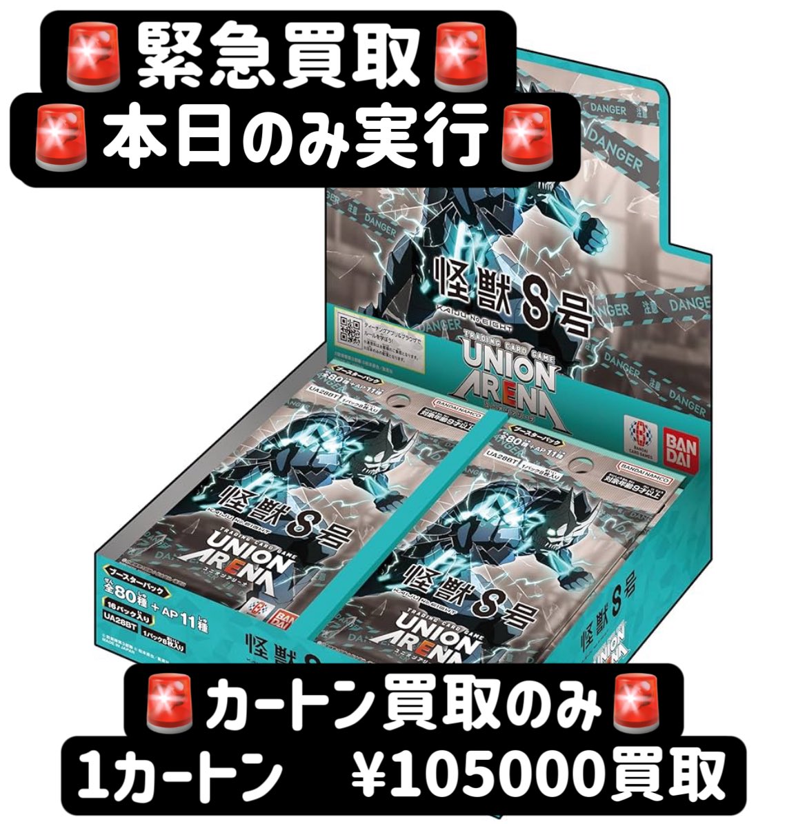 UNION ARENA ブースターパック 怪獣8号 開封済み、再梱包 カートン
