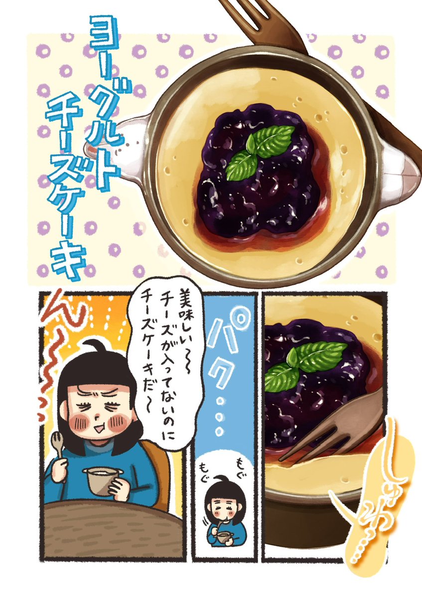 ダイエット中に作ってほしい
チーズ不使用、レンジで作る

「ヨーグルトチーズケーキ🧀」(0/2) 