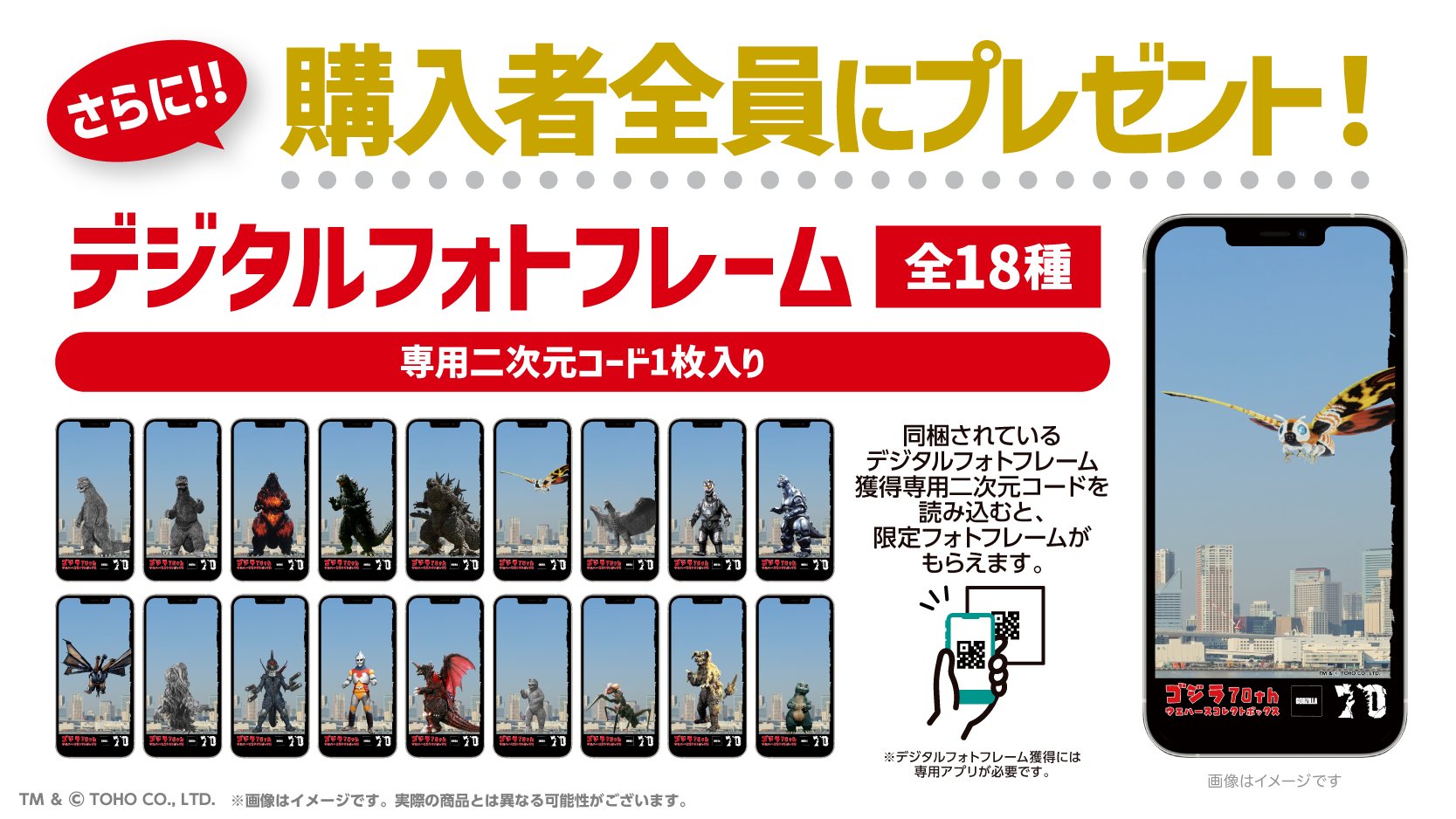 ローソングループ限定！「ゴジラ70th ウエハースコレクト