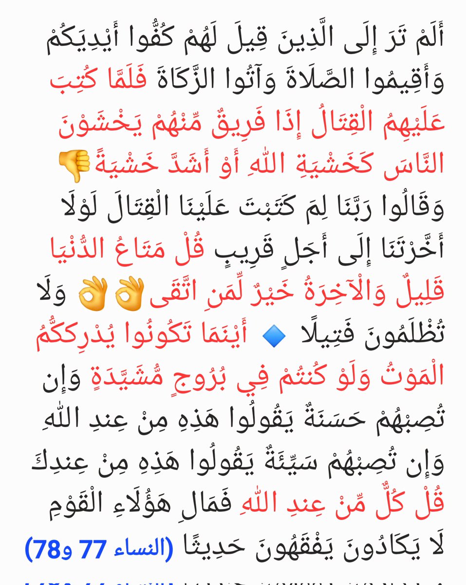 هاتان الآيتان👇👇👇 
تصفان أحوالنا الآن👌😭
والله أعلى وأعلم ✅ ✅ ✅