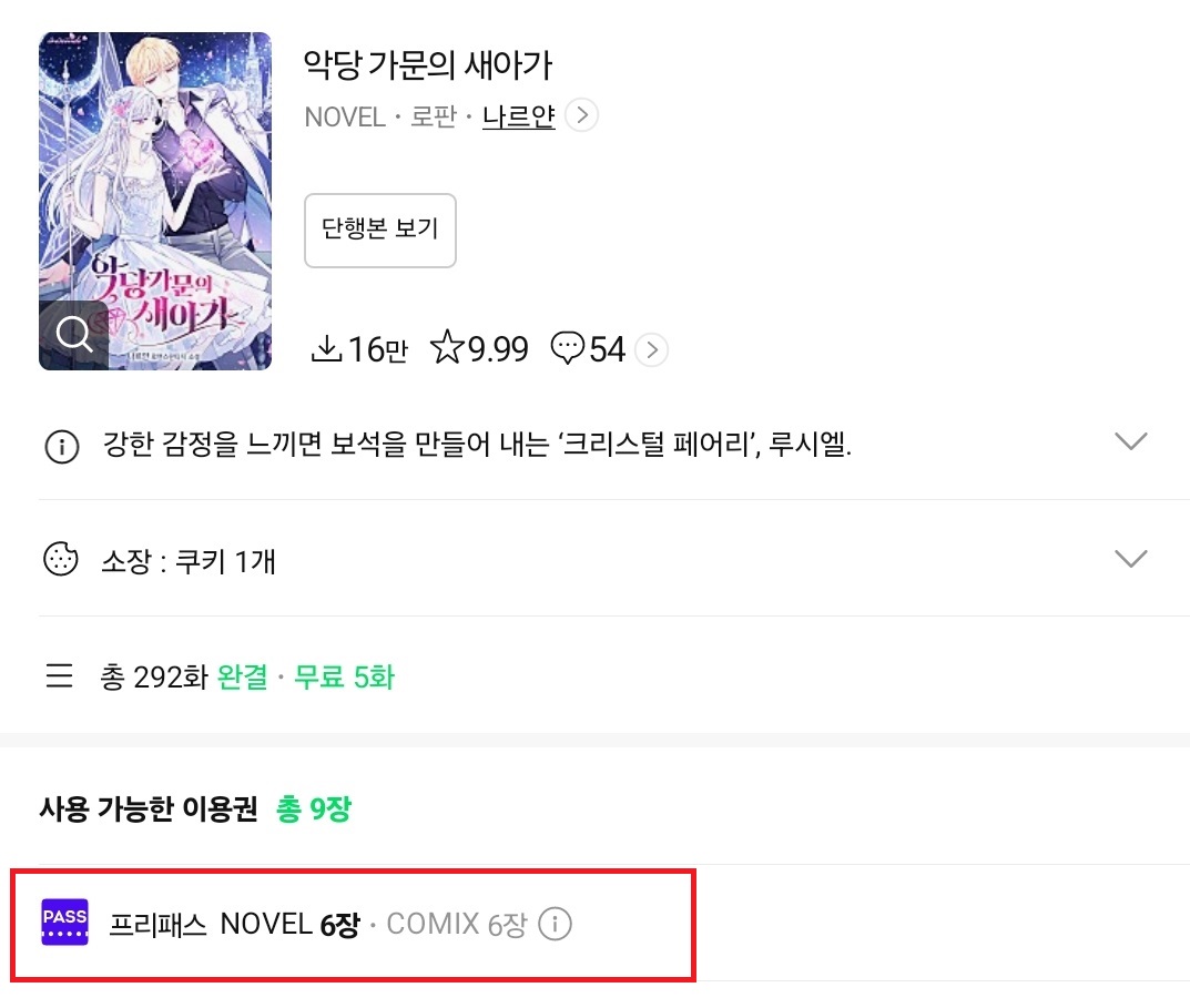 atempo_novel's tweet photo. [네이버시리즈]에서 「나르얀」작가님의 [악당 가문의 새아가] 작품이 [프리패스]이벤트 진행중입니다. (10/28~11/10)
♣프리패스 이용권 증정♣

많은 사랑 부탁드립니다!💜

https://t.co/Wob4LF4FRW

#에이템포미디어 #네이버시리즈 #크레센도 #나르얀 #악당가문의새아가 https://t.co/JQt0jJzSo7