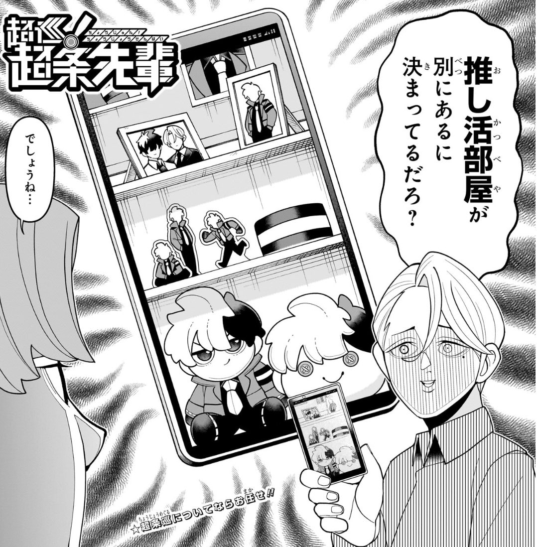Chojun_PR's tweet photo. 🚨 週刊少年ジャンプ48号本日発売‼️🚨

お久しぶりの犬養警視‼️

しばらくの間、警視は何をしていたのか⁉️🔍
その様子をお届けします‼️

しかし相変わらず激重なようです。
超条巡と会ったらどうなってしまうのでしょうか…❓

第36話「ビデオレター巡査長」、ぜひ読んでください‼️

#超条先輩
￼ https://t.co/IDtjQKM1MY