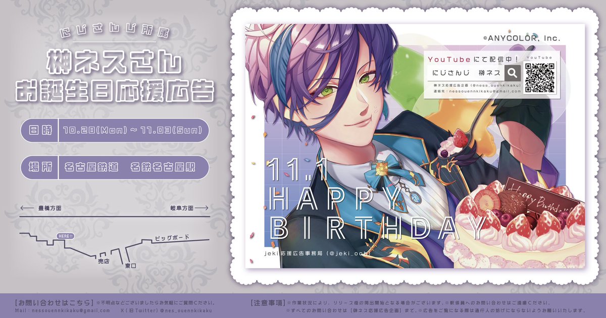 応援広告掲載のお知らせ 】 にじさんじ所属 榊ネスさんの 応援広告を
