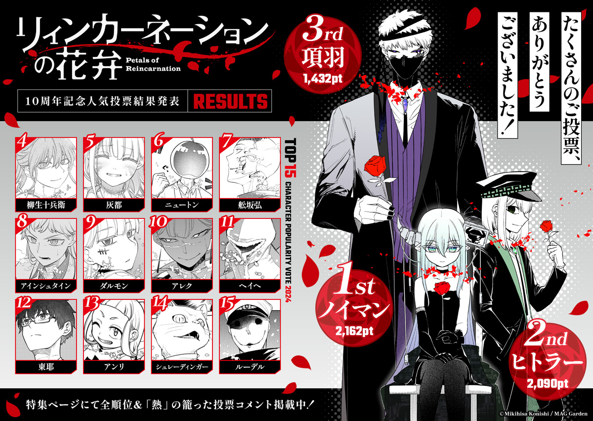 リンカーネイションの花弁 特典付き TVアニメ化決定】「リィン