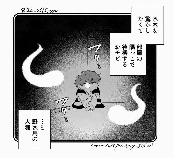 水木はすっ転ぶ 