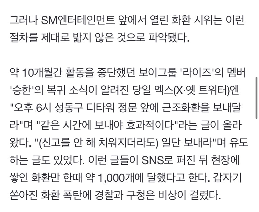 bbambibbam's tweet photo. “it was found that the wreath protest in front of SM didnt follow procedures properly. On the day Seunghan's return was announced, a post on X urged fans to send funeral wreaths to the company's headquarters, emphasizing the need for simultaneous delivery for maximum impact” https://t.co/uSY3qNLXMM