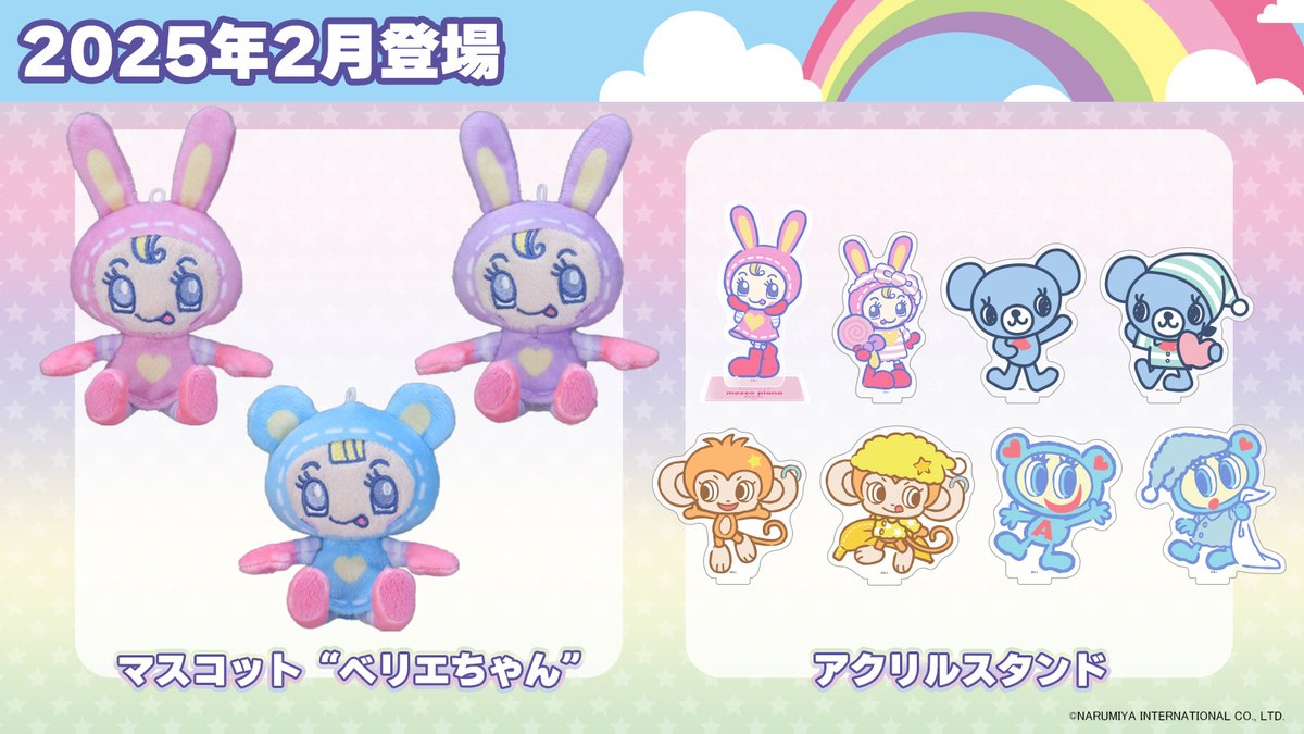 ✨平成ファッションに心ときめく✨／ 『ナルミヤキャラクターズ』 の
