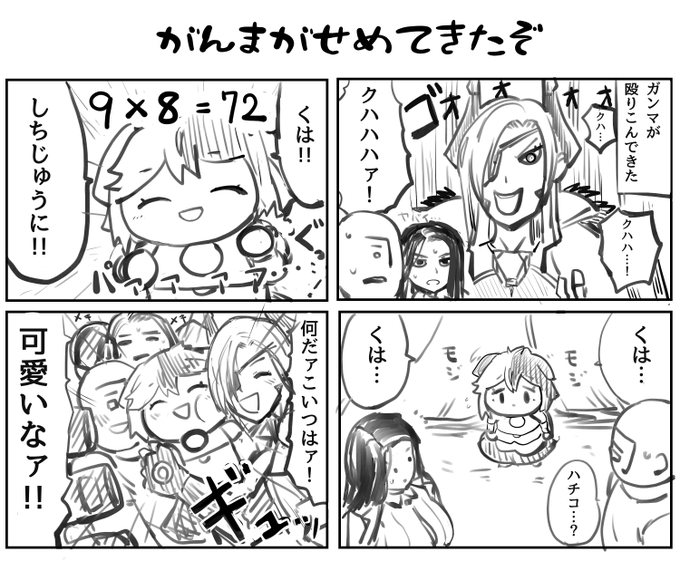 ガンマとハチコのマンガ描きました 