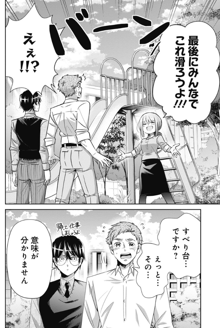 新人に滑り台を滑らせたら飛んじゃった話 1/6 