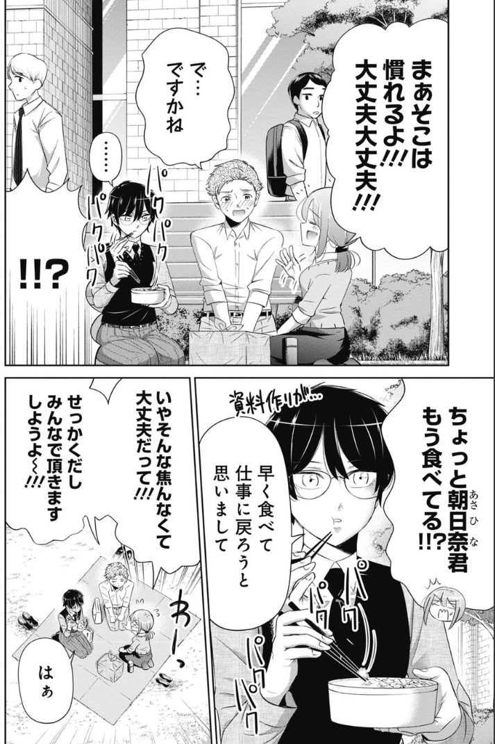 新人に滑り台を滑らせたら飛んじゃった話 2/6 