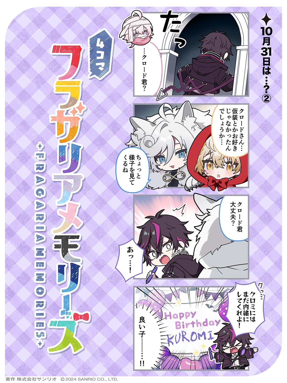 フラガリアメモリーズ 【サンリオ公式】 on X: 