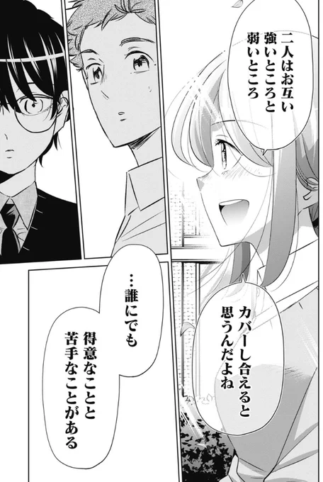 新人に滑り台を滑らせたら飛んじゃった話 4/6 