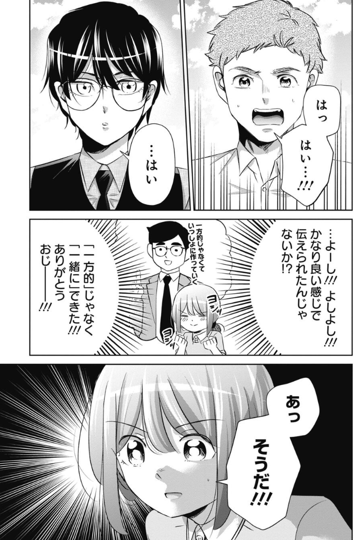 新人に滑り台を滑らせたら飛んじゃった話 4/6 