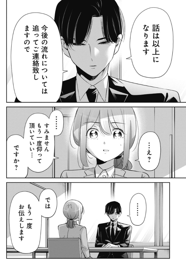 新人に滑り台を滑らせたら飛んじゃった話 6/6 