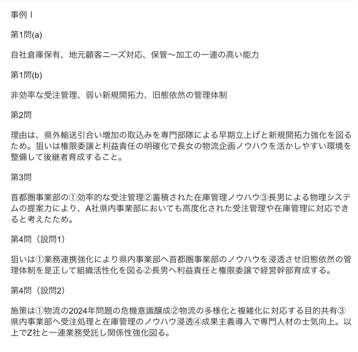 hide_east_'s tweet photo. 私の2次試験の再現答案です！
※再現度80%くらいです

昨日の自分に言いたい事は「ここまでよく頑張った」です😊

これにて私の2次試験(筆記)は終了です。

口述に行きたいよ…🥺🙏(定期)

#中小企業診断士試験
#2次試験
#R6再現答案
#再現答案 https://t.co/XQjON8XrRz