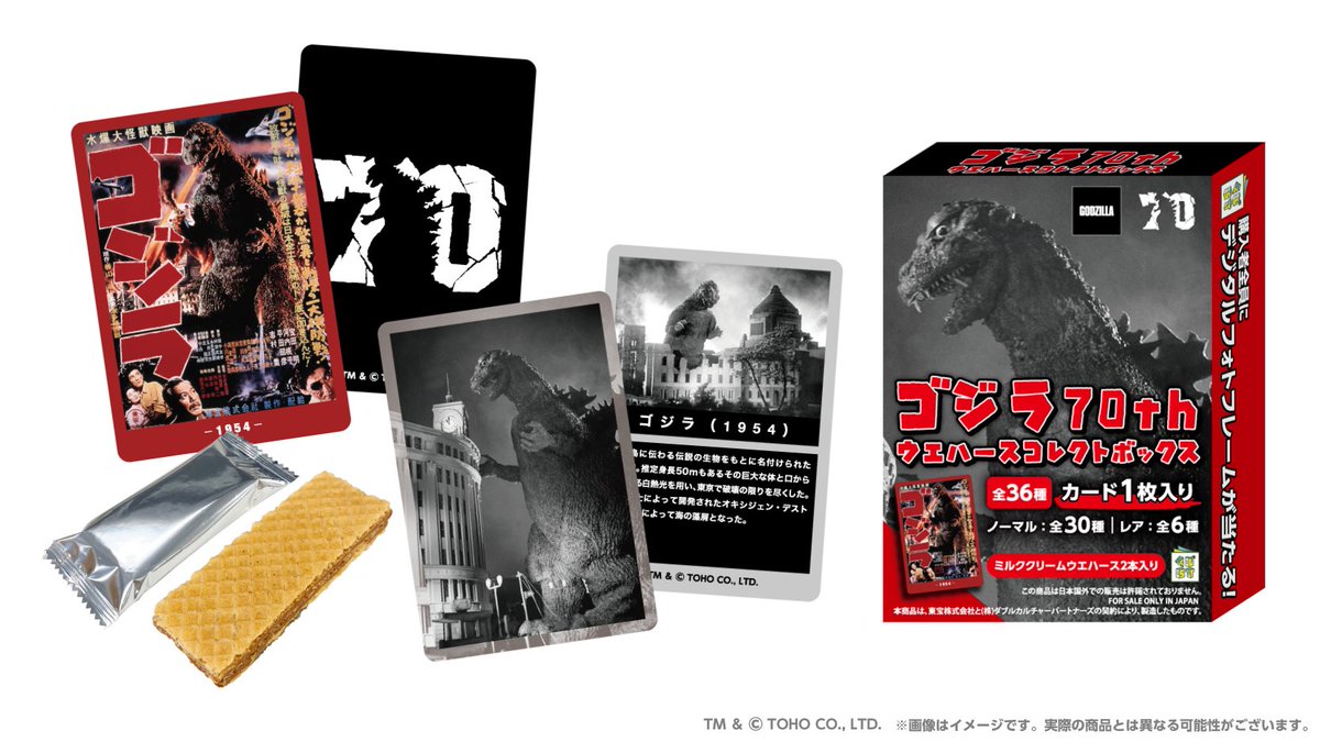 お知らせ】 「ゴジラ70th ウエハースコレクトボックス」が本日より