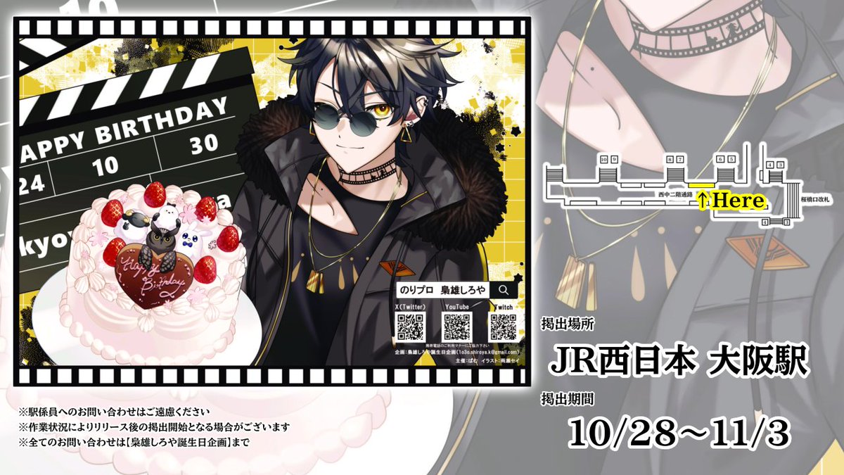 梟雄しろや誕生日企画 (@1O3O_kikaku) / Posts / X