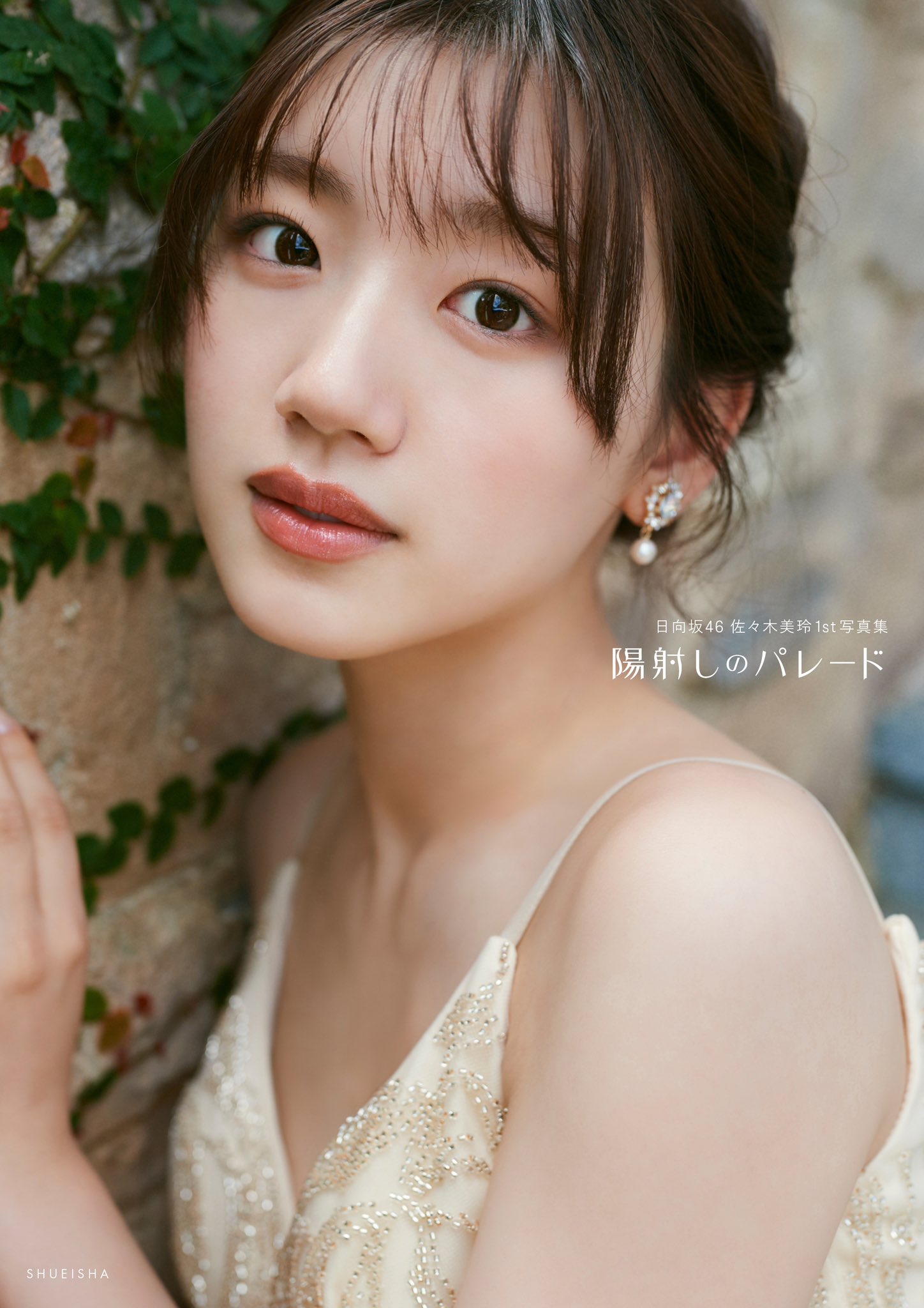 日向坂46 差し挟ま 佐々木美玲 「卒業写真だけが知ってる」 HMV