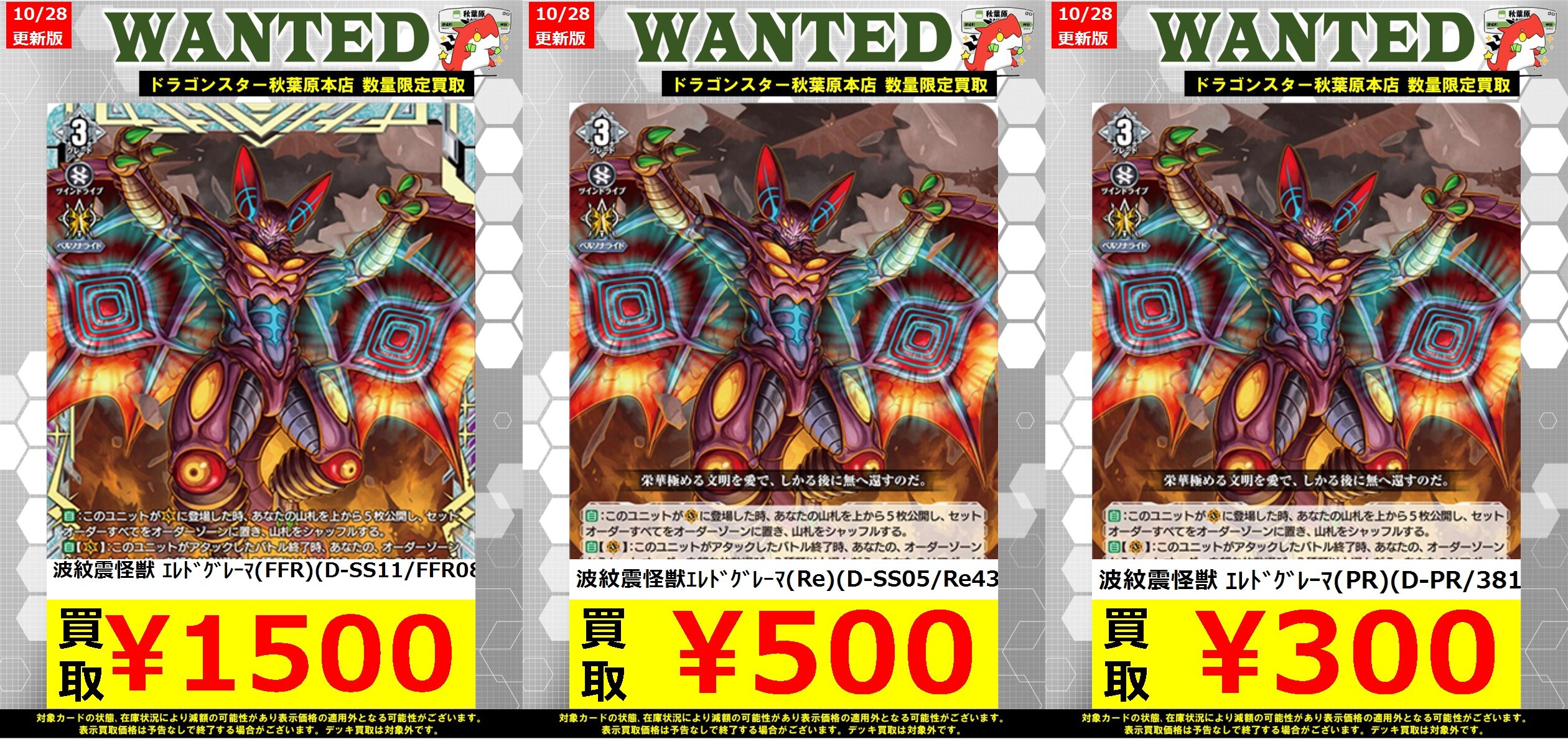 ヴァンガード　波紋震怪獣エレドグレーマ　FFR 3枚 ヴァンガード PR 波紋震怪獣 エレドグレーマ - メルカリ