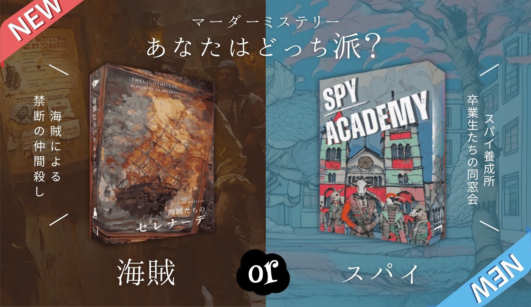 SPY ACADEMY｜マダミス.jp