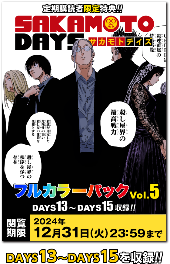 ✨本日より配信スタート✨ デジタル版少年ジャンプ 定期購読者限定