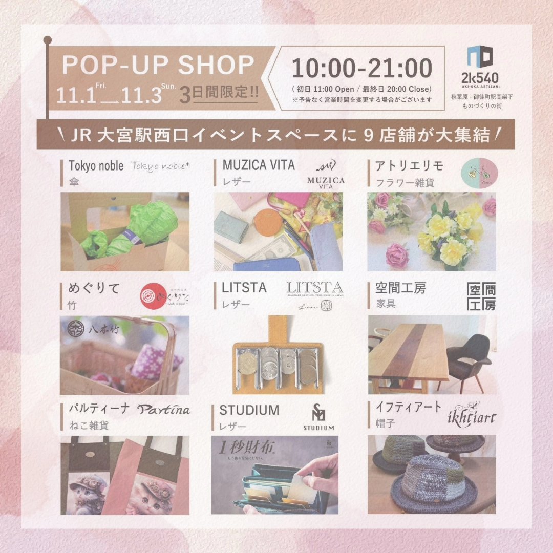 nyan_creators's tweet photo. ▶2k540 より９店舗が出展
JR 大宮駅　西口イベントスペース
Partinaコーナーにて
●kijin（陶器）⚫ストレイ・シープ（イラスト雑貨）⚫Partina（布物雑貨）にて出展致します。
３日間限定のイベントです。
お見逃しなく
#にゃんクリエイターズ　#Partina https://t.co/4R66JFHTd3