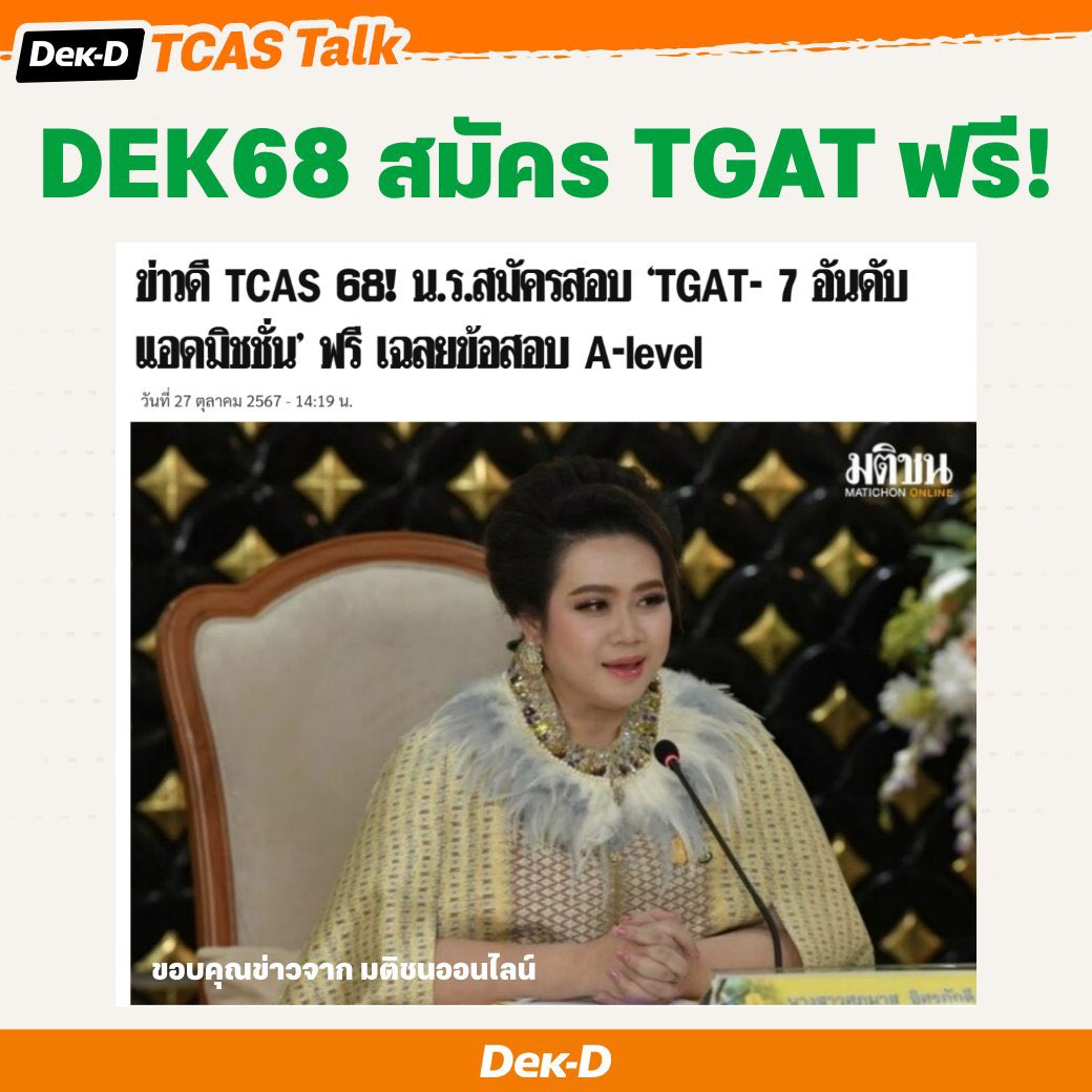 rtstudydiary's tweet photo. ◞* 👀🍪˚ ลงทะเบียน TCAS68  ˖ ࣪⭑
• โลโก้ขึ้น 67 -> รีเฟรช/ลทบปกติ เว็ปอาจจะยังไม่เสียร
• ยืนยันmail/เบอร์ 🌟อย่างใดอย่างหนึ่งก็ได้ (เบอร์เร็วกว่า)
• เด็กซิ่ว ถ้าหน้าไม่เปลี่ยน ใช้รูปเดิมได้ -> รูปนร/นศ/สุภาพ
• ไม่จำเป็นต้องใส่mailผู้ปกครอง
#TCAS68 #dek68 #วันนี่เด็ก68ทำอะไร https://t.co/2JuWrFL63A